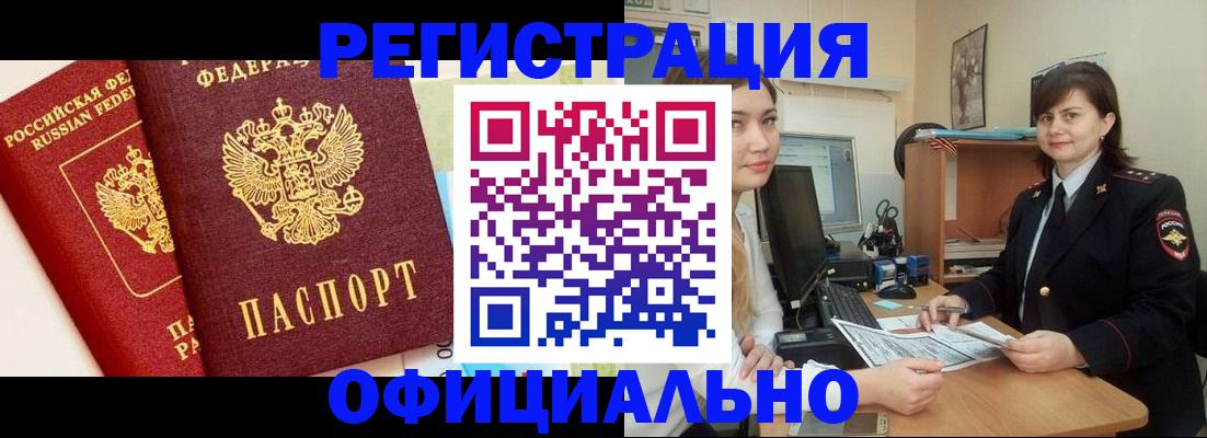 прописка в Сарапуле